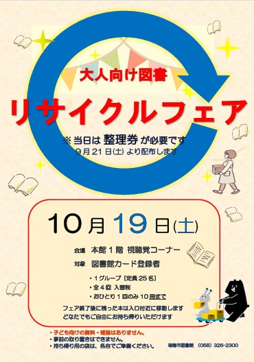 瑞穂市図書館-