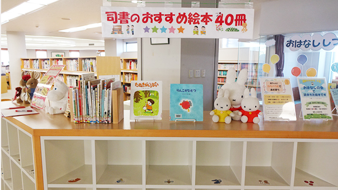おすすめ本絵本コーナーの様子