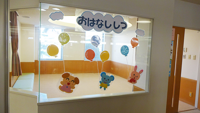 おはなし室の様子