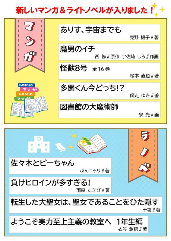 2025年マンガライトノベルポスター