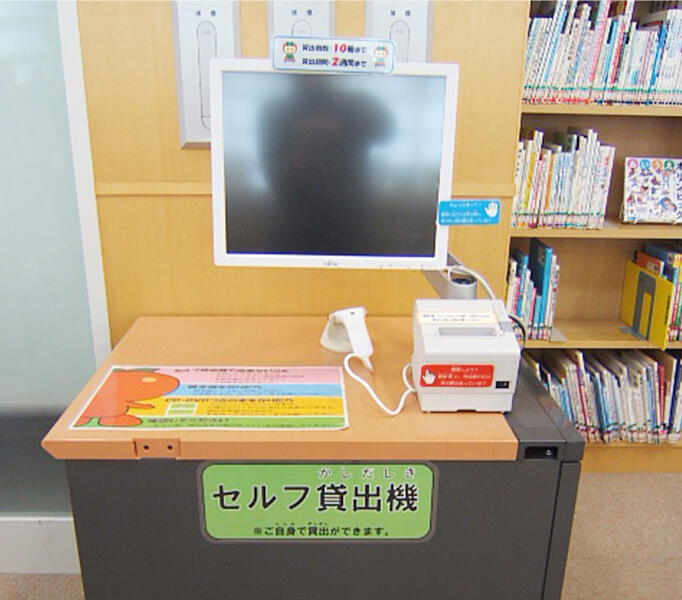 セルフ貸出機の様子
