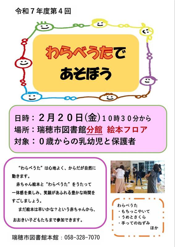 わらべうたポスター