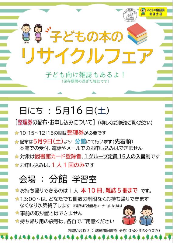 子どもの本のリサイクルフェアポスター