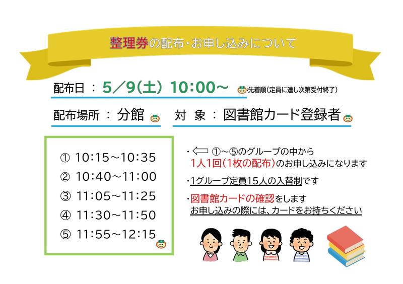 整理券配布についてのポスター